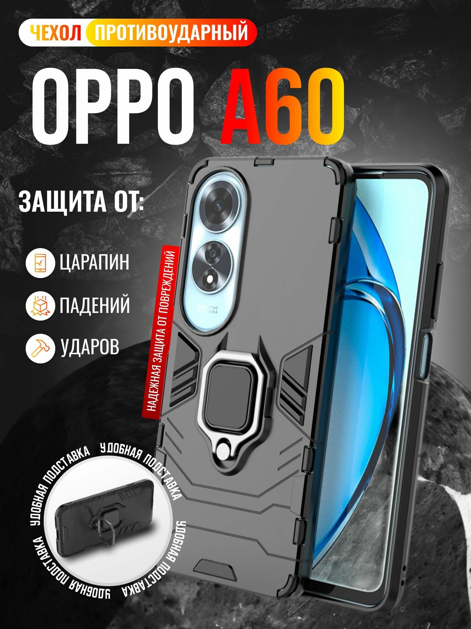 Чехол противоударный для Oppo A60 / Оппо А60 (Черный)