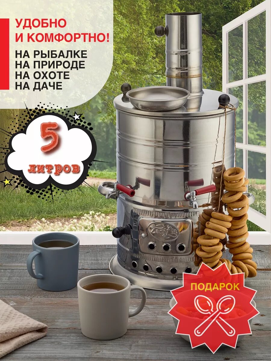 Оригинальный самовар турецкий на дровах 5 литров