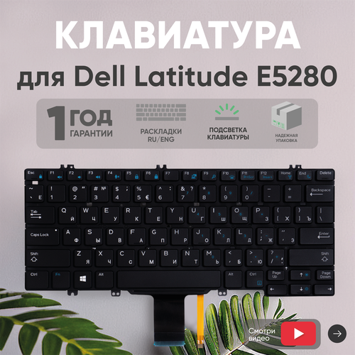 Клавиатура (keyboard) 33JVM для ноутбука Dell Latitude E5280, 5288, 5289, 7280, 7290, 7380, Latitude 5290, 7390, черный с подсветкой