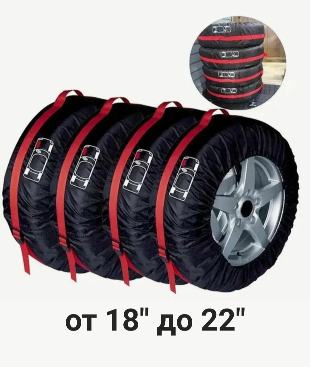 Чехлы для колес R17-R21, полиэстер, черные с красной ручкой, комплект 4 шт