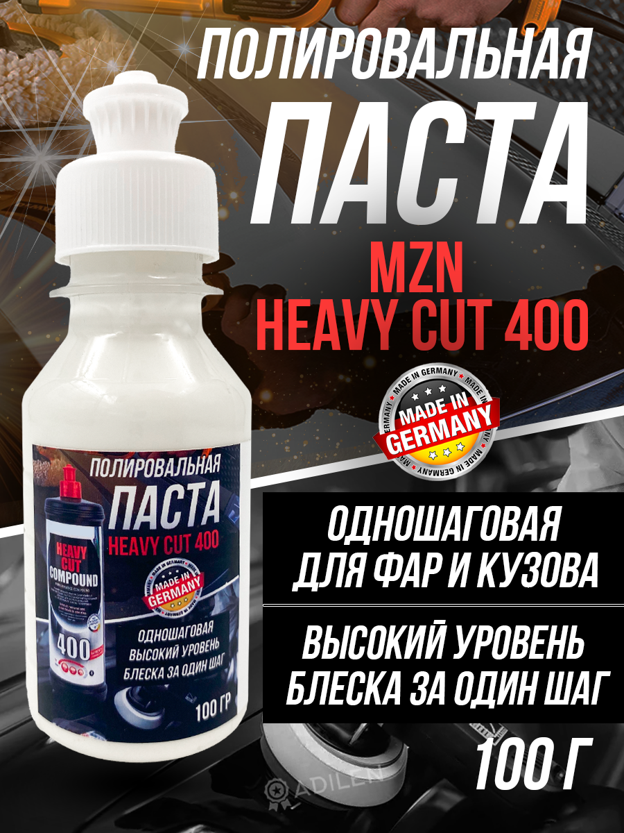 Полировальная паста 400 универсальная 100 гр