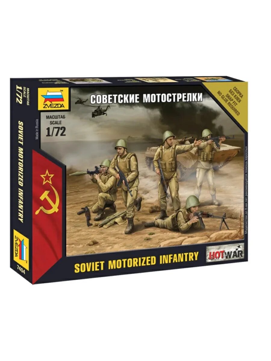 Советские мотострелки 7404