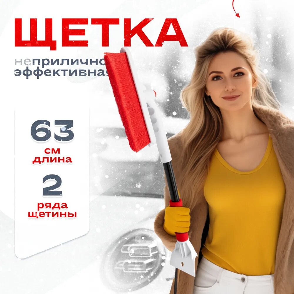 Щетка для снега со скребком 61 см расщепл. с поворотом Skyway