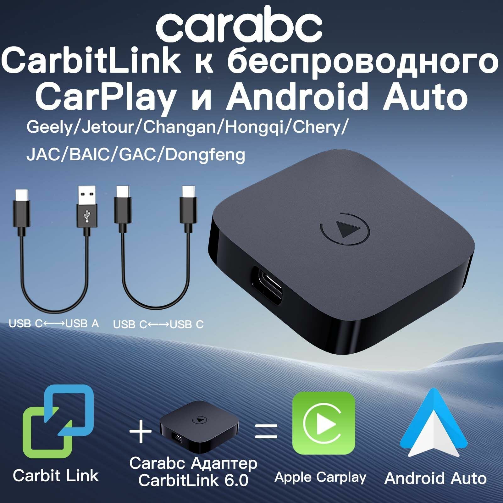 Адаптер CarABC Carbit Link, для подключения Apple CarPlay, Android Auto, черный