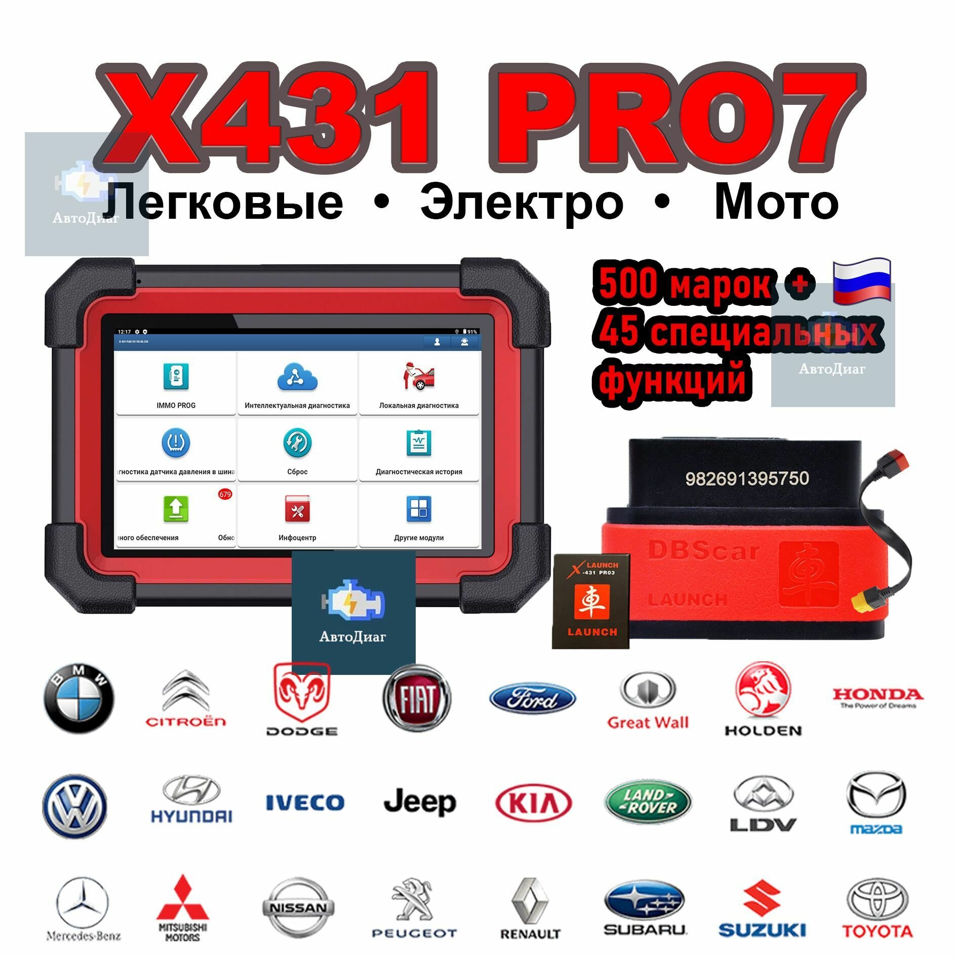 Автосканер Launch Pro 7 с планшетом лаунч экран 7, все марки автомобилей