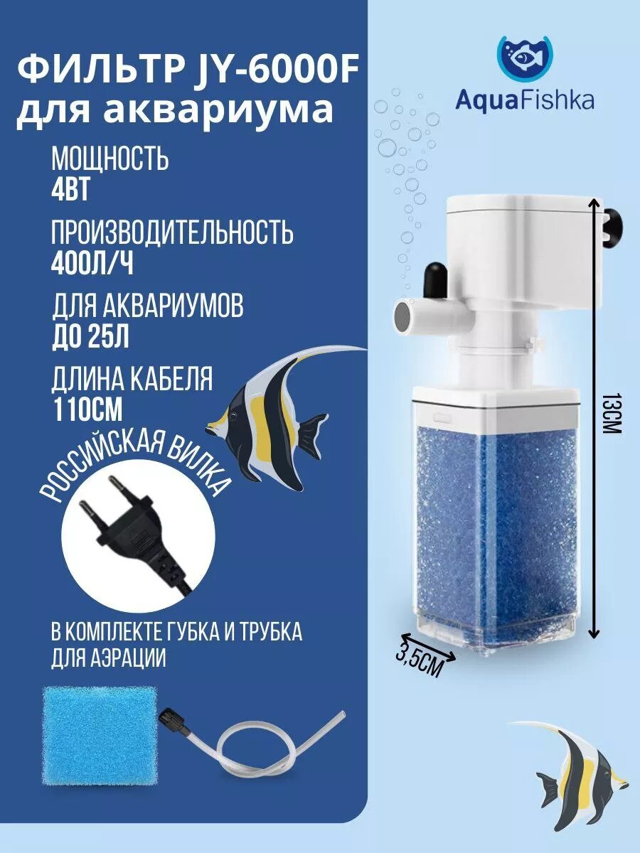 Фильтр внутренний JINGYE JY-6000F