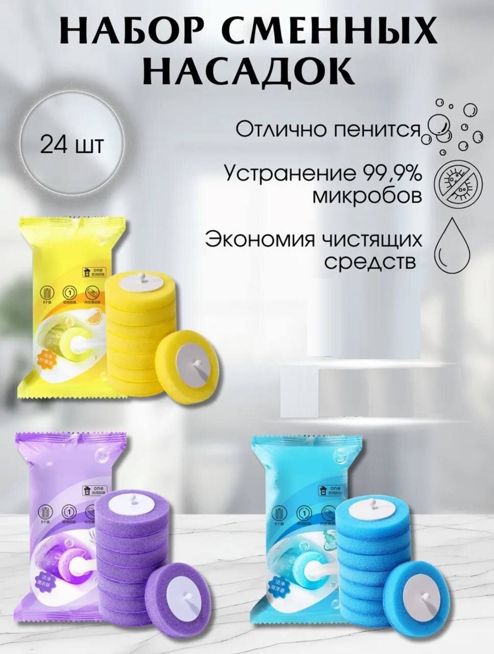 Комплект сменных насадок для бесконтактного ёршика