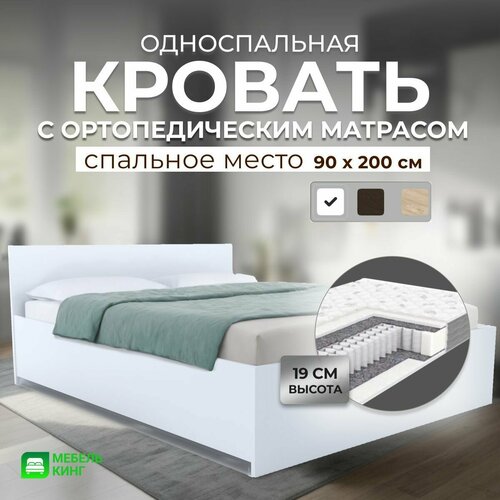 Односпальная кровать 90х200 Амелина с ортопедическим матрасом, независимый пружинный блок, высота 19 см, белая