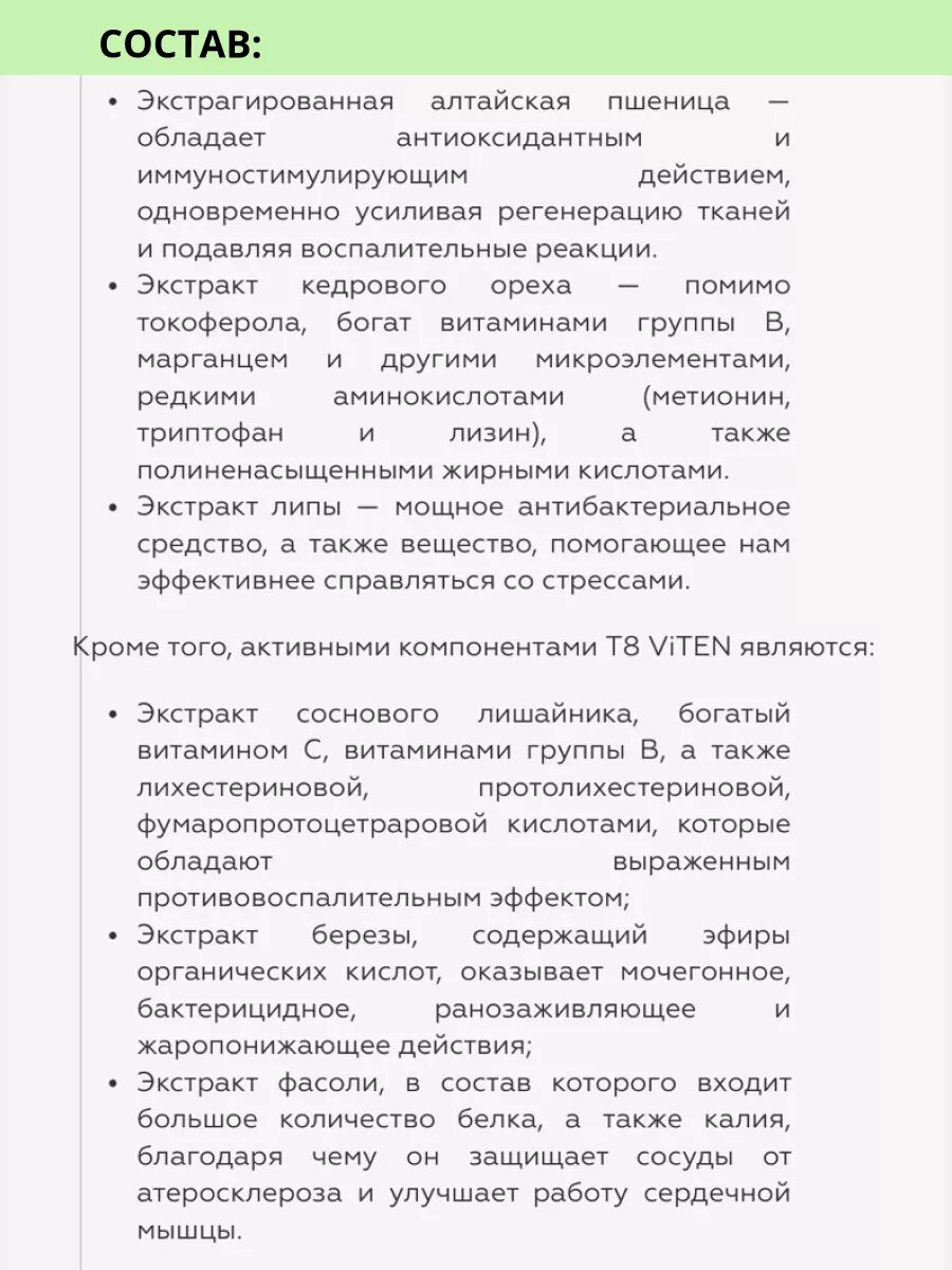 Иммуностимуляторы Иммуностимулятор T8 Viten. Противовирусное средство