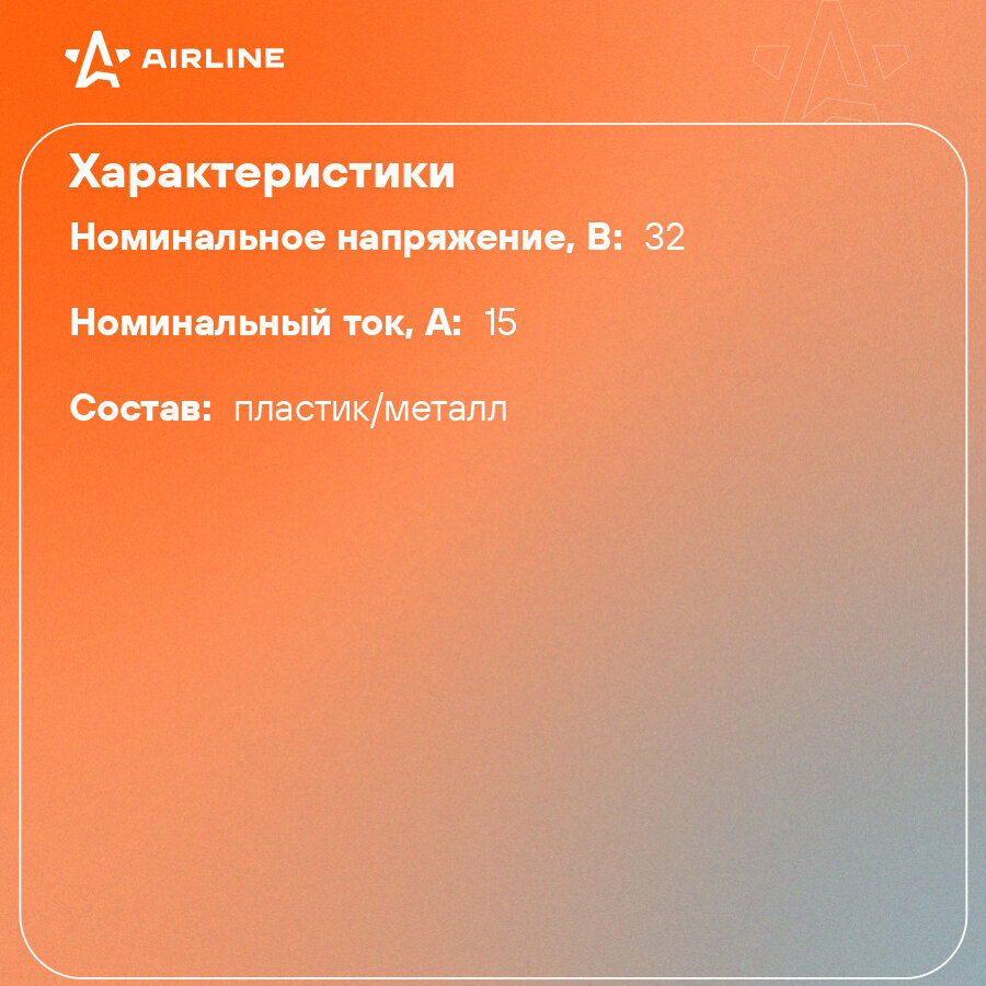 Предохранители "мини" 15A в пакете 50шт AIRLINE - фото №2