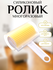 Ролик для чистки одежды, шерсти, для чистки мебели, многоразовый, валик моющийся...