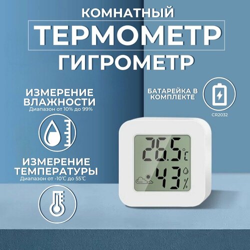 Гигрометр комнатный термометр метеостанция для дома 330₽