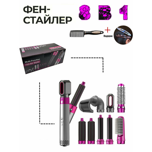 Фен-стайлер 8в1 профессиональный для волос мультистайлер мощность 1000Вт 4530₽