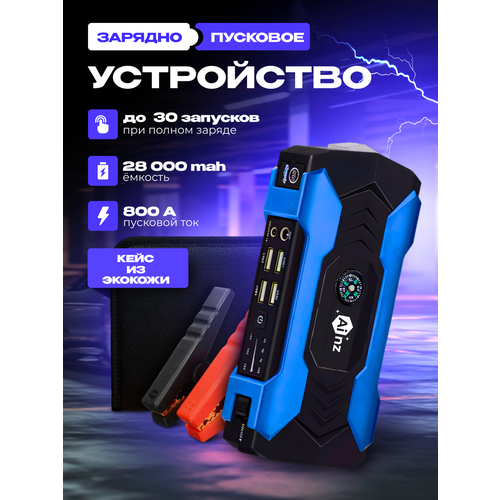 Пусковое портативное зарядное устройство для автомобиля бустер пусковой автомобильный 28000 мAч 3999₽