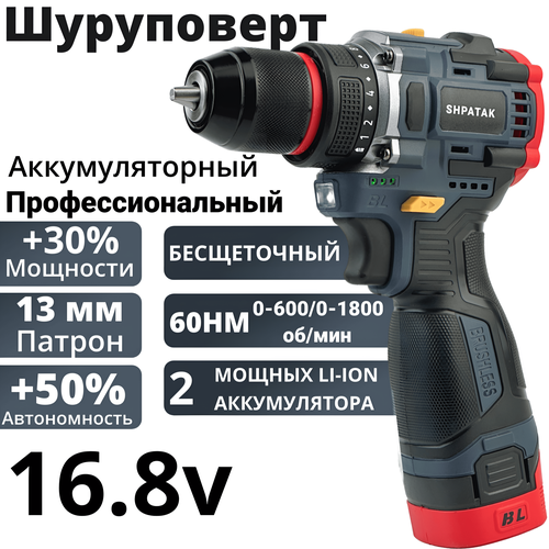 Дрель-шуруповерт аккумуляторный бесщеточный SHPATAK 168V 6000₽
