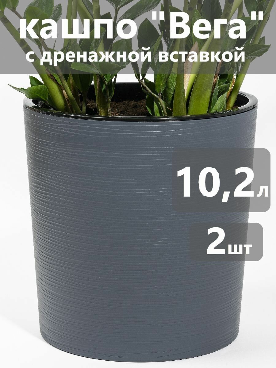 Горшок цветочный Вега 10,2л