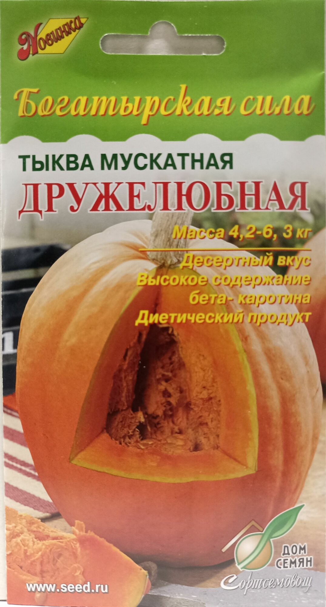 Тыква мускатная Дружелюбная с десертным вкусом и высоким содержанием бета-каротина для диетического питания 7 шт семян