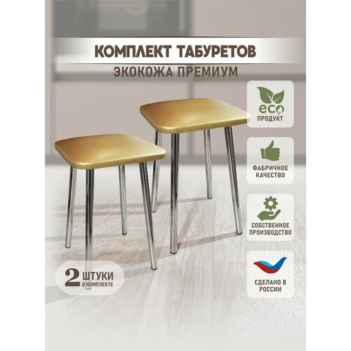 фото Табурет кухонный, хромированные ножки (высота 48 см.), комплект 2 штуки. моямебель