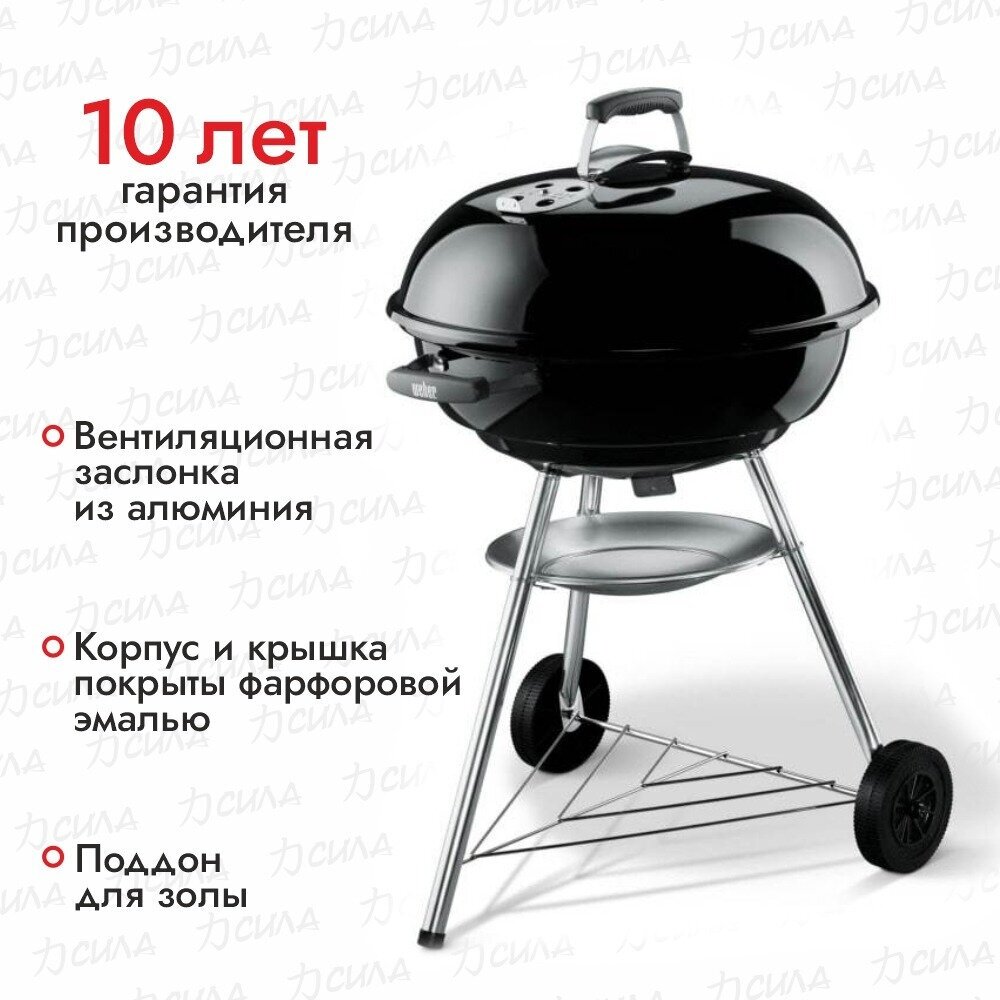 Гриль угольный Weber Compact Kettle 47 см черный (1221004)