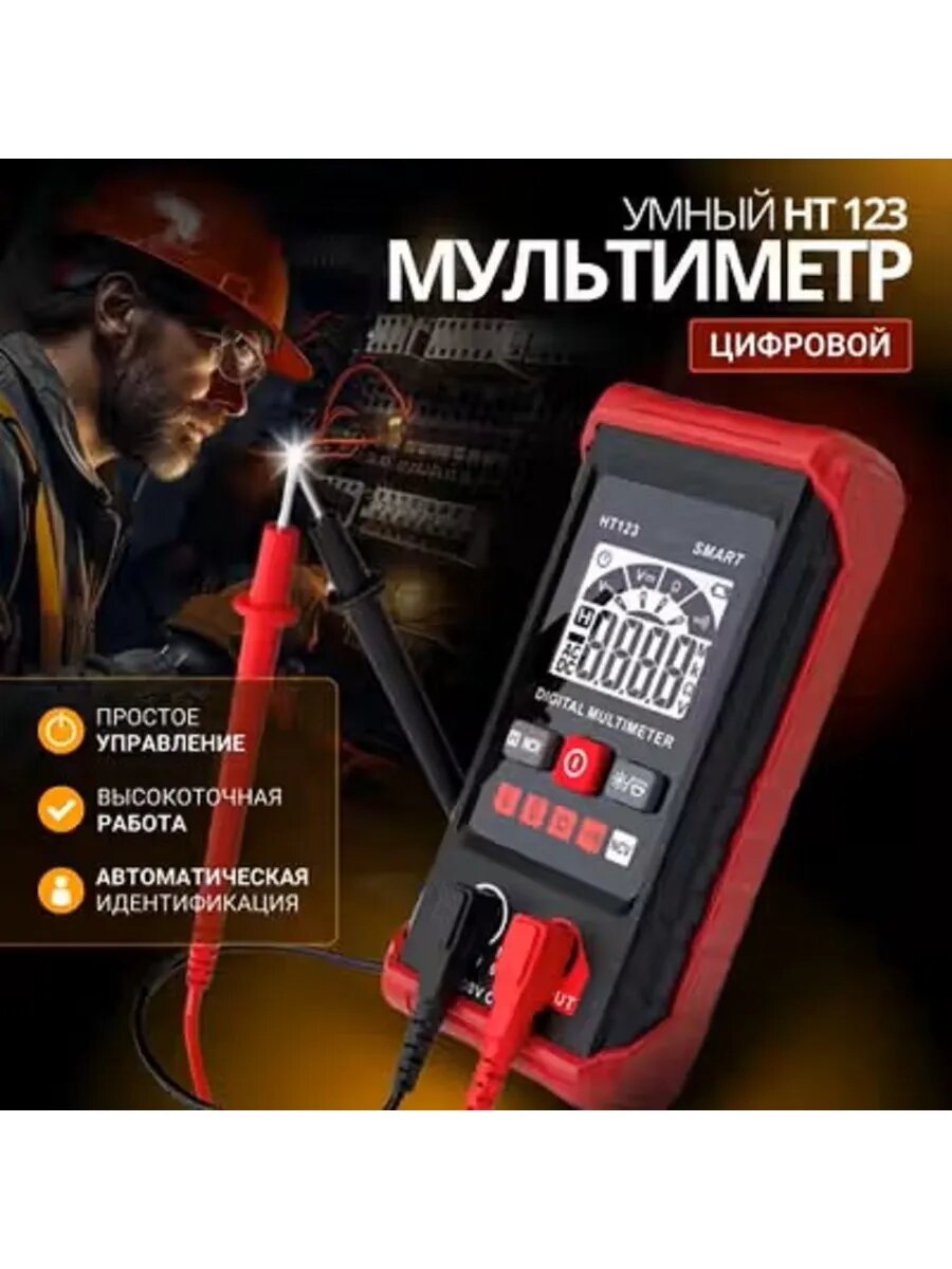 Мультиметр цифровой универсальный