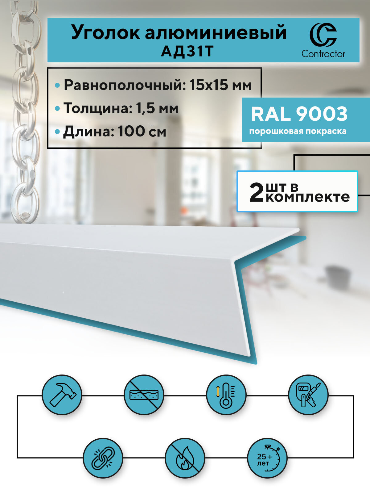 Отделочный уголок крашенный 15x15 стенка 15 мм 2 шт длина 1000 мм равнополочный белый цвет (RAL 9003)