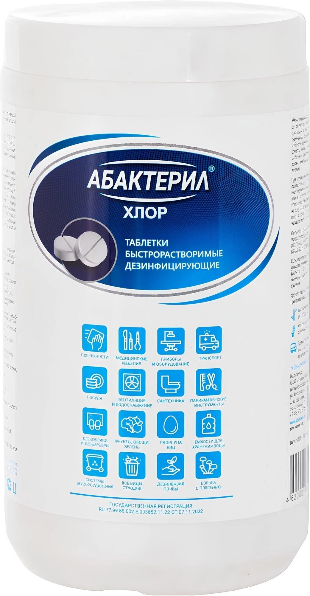 Хлорные таблетки АбактерилХлор 10 кг 300 шт в упак