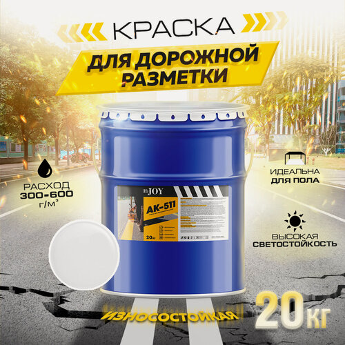 Изображение товара Краска для дорожной разметки АК-511 белый (20 кг) HiJOY 4300013063
