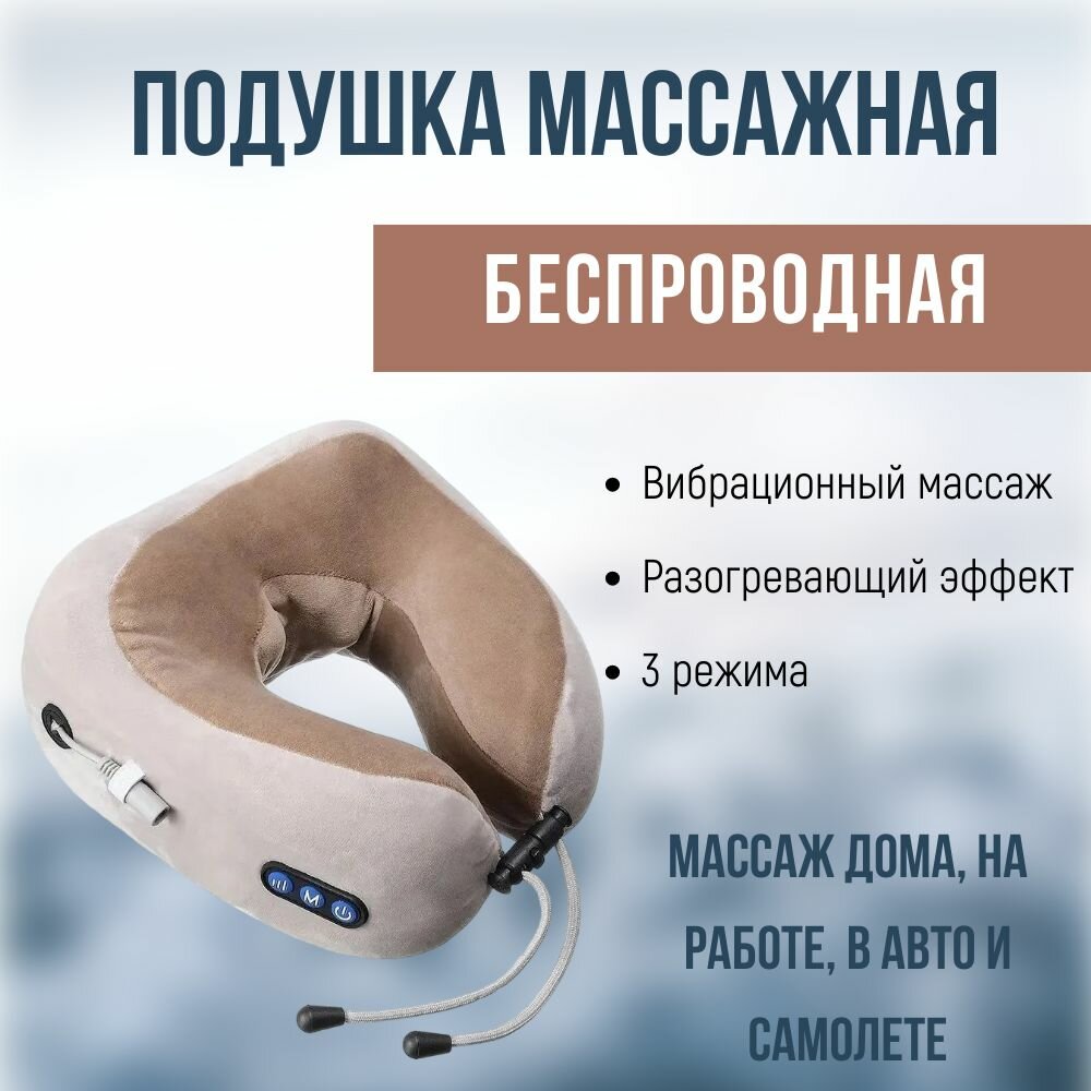 Подушка массажная для шеи U-Shaped Massage ROOBAX, в самолет, авто, поезд