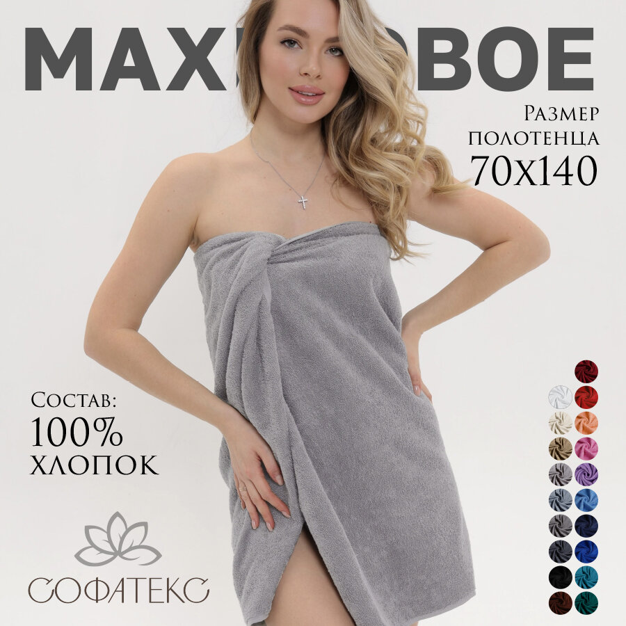 Полотенце банное махровое 100% хлопок Софатекс 70х140 для ванны и душа, цвет Светло-серый