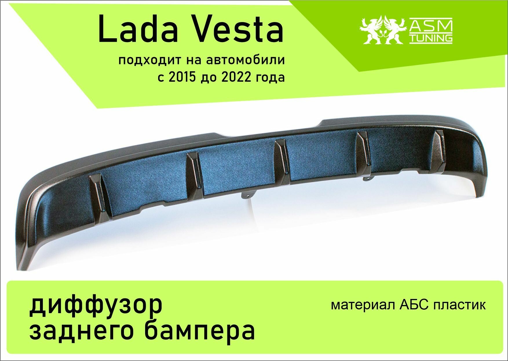 Диффузор заднего бампера VTS Lada Vesta шагрень