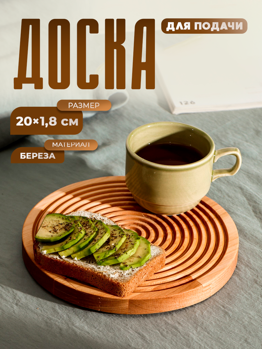 Доска разделочная для подачи и сервировки Adelica «Олимп», берёза, 20x1.8x20 см