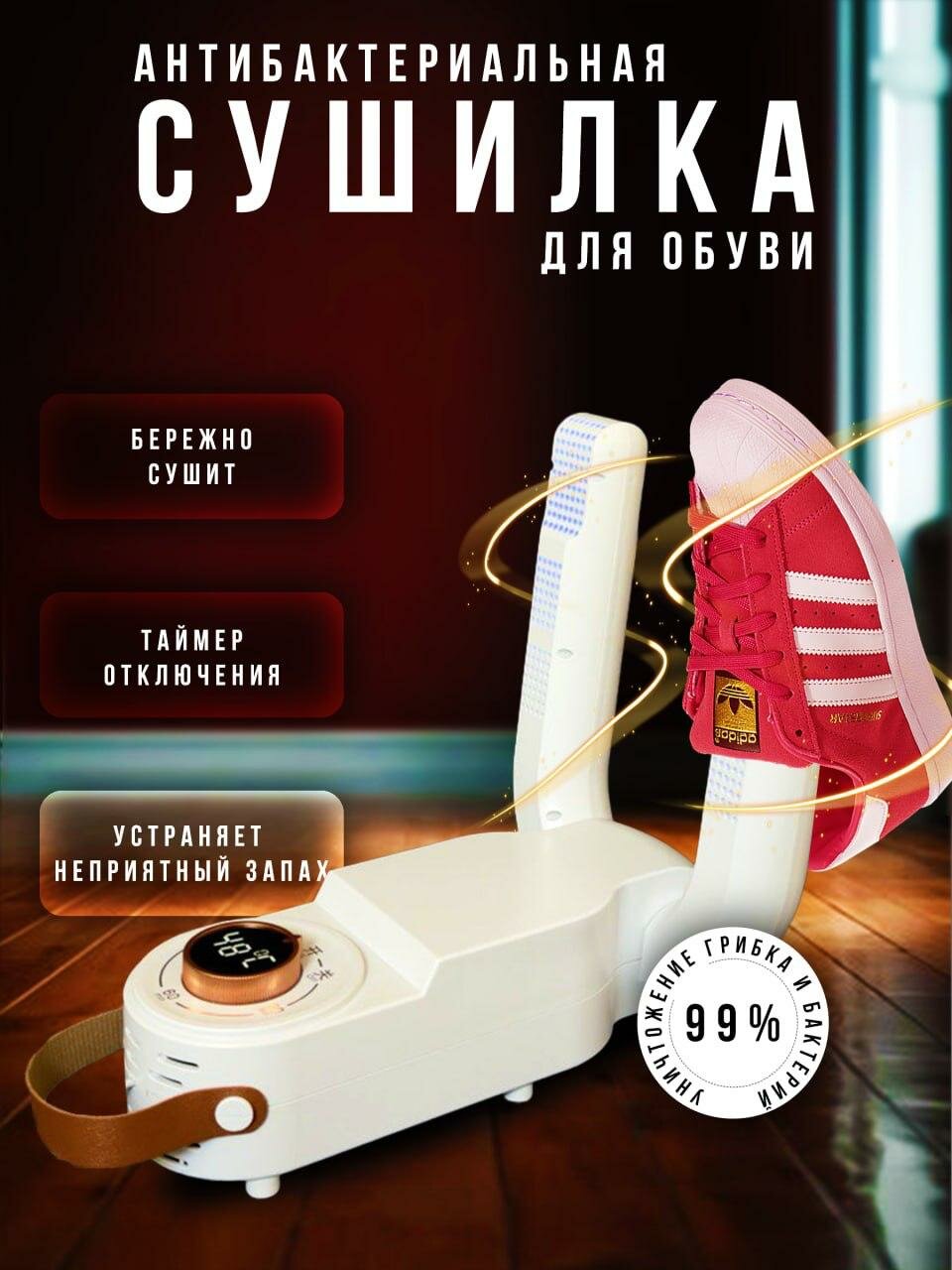 Сушилка для обуви и перчаток электрическая ультрафиолетовая