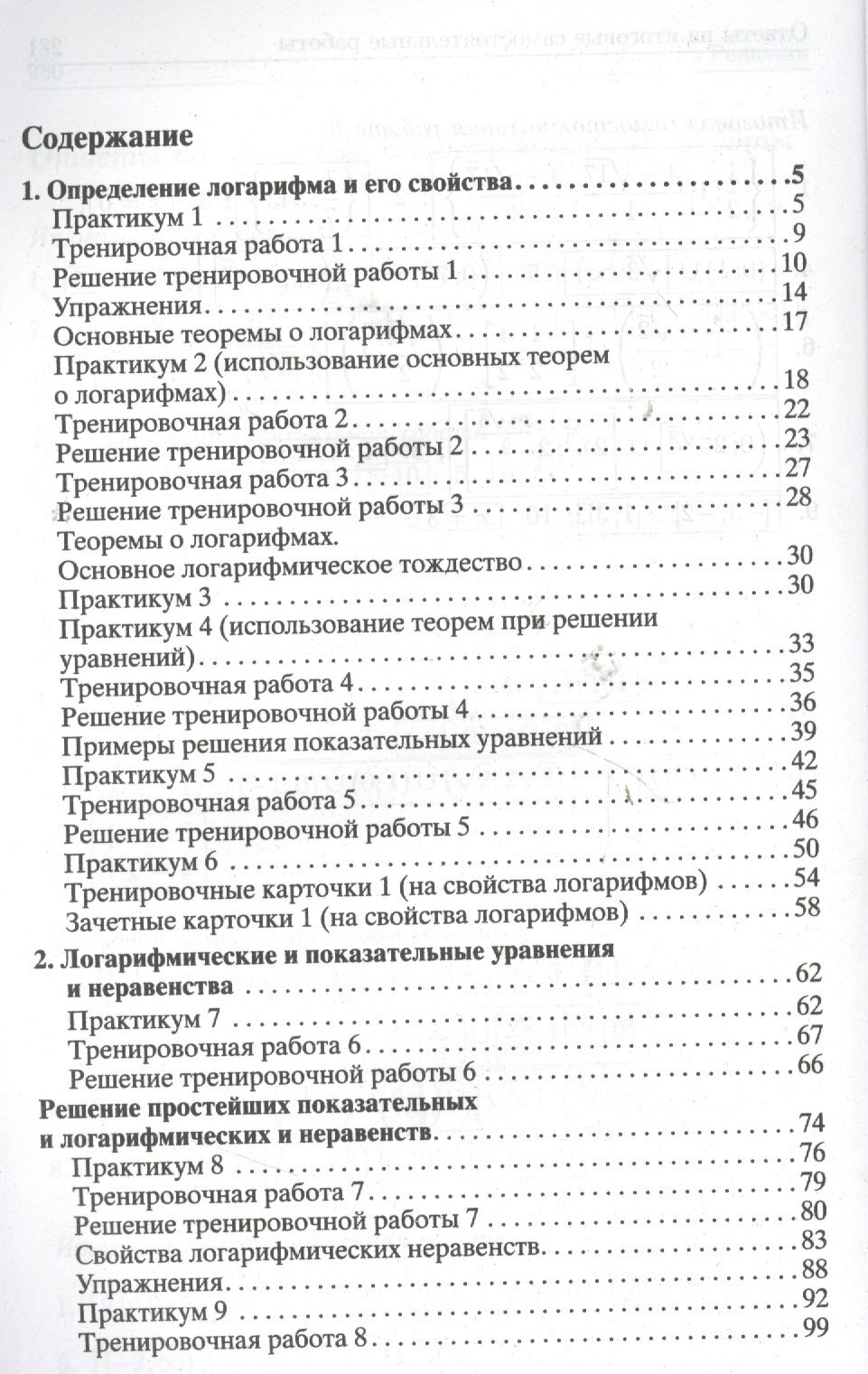Логарифмы. Пособие для школьников, абитуриентов и преподавателей - фото №4