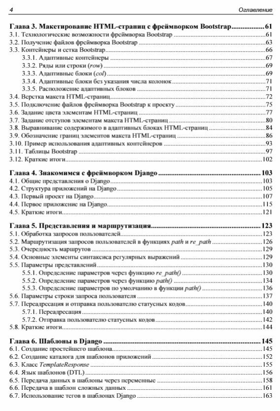Python, Django и Bootstrap для начинающих — фото 1