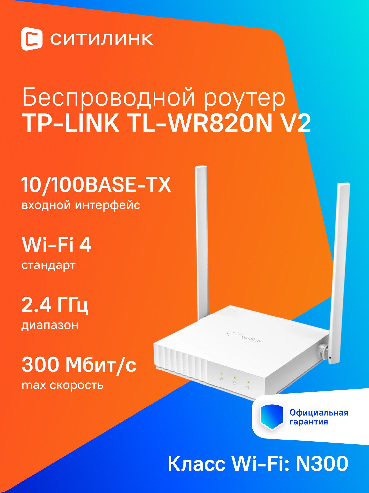 Wi-Fi роутер TP-LINK TL-WR820N V2, N300, белый