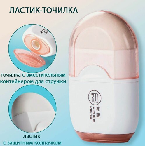 Изображение товара Ластик-точилка 2в1, одно отверстие под карандаш, с ластиком в корпусе, прозрачно-розовый