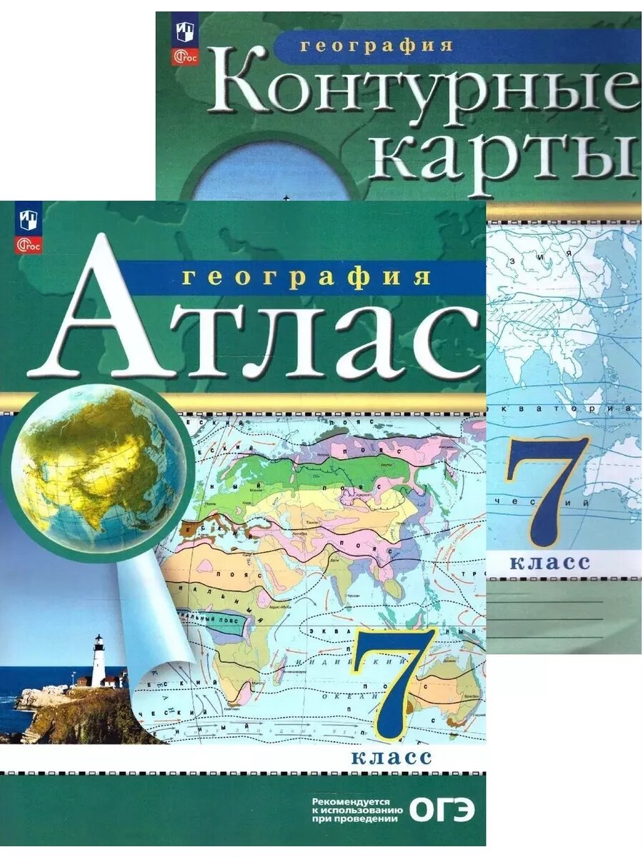 География 7 класс Атлас + Контурные карты (Комплект) Традиционный РГО