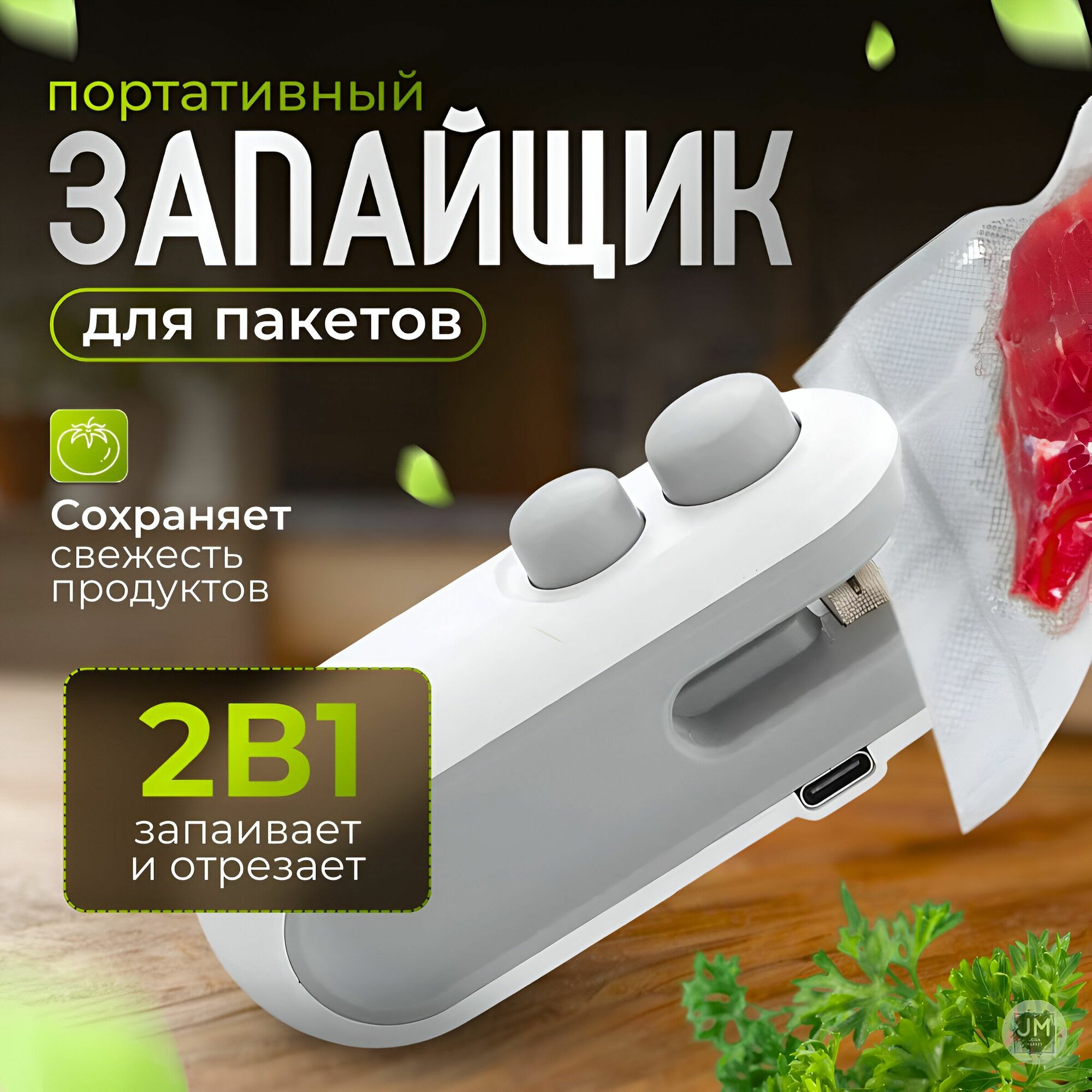 Запайщик пакетов портативный с ножом / Машинка для запайки, упаковщик 2в1
