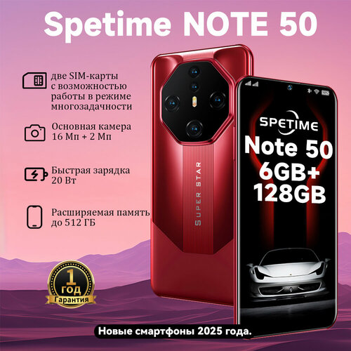 Смартфон SPETIME NOTE 50 6128 ГБ Dual nano SIM красный Мобильные телефоны Разблокировка по лицу23401080 Smart phone 6699₽