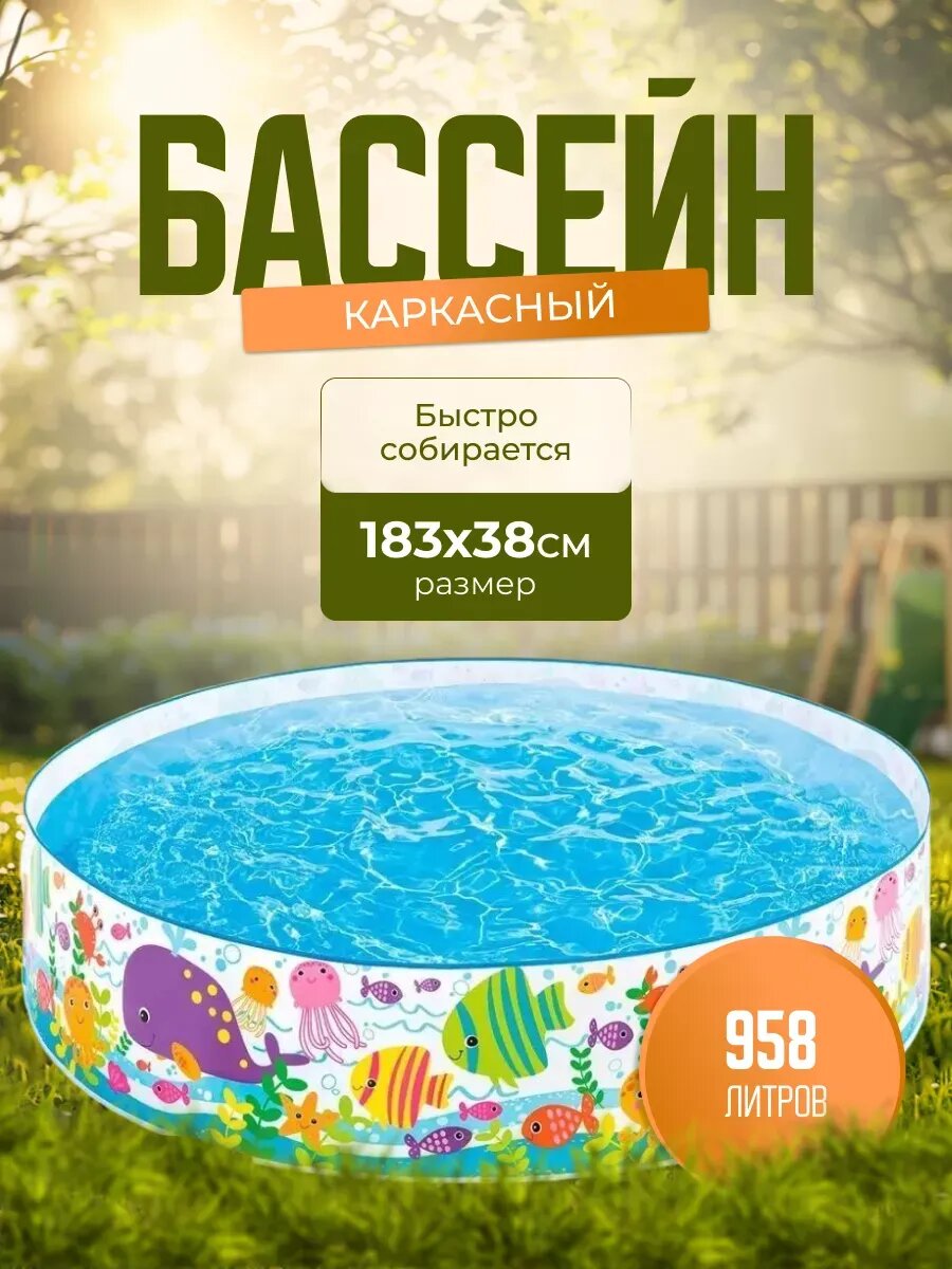 Бассейн детский Intex Океан 183х38 см  958 л  жесткий борт  от 3 лет  56452
