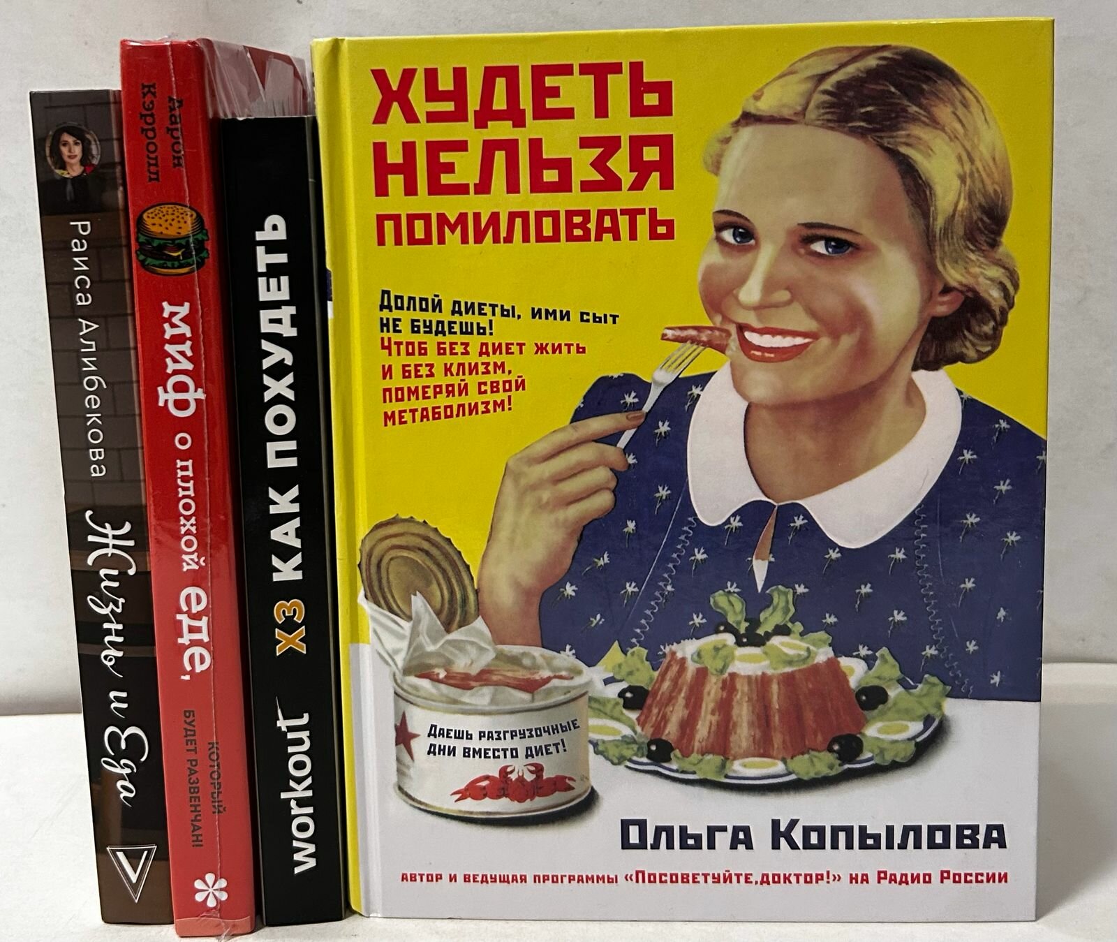 Здоровое питание для похудения (комплект из 4 книг) фото