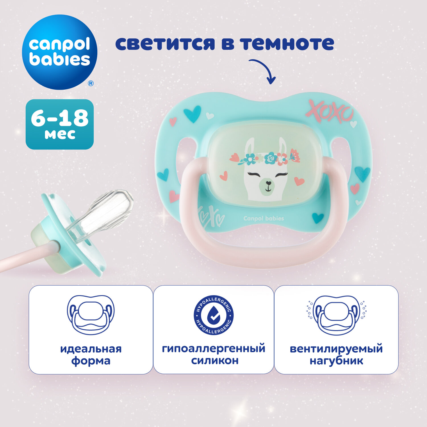 Пустышка силиконовая Canpol babies Exotic Animals 6-18 мес, симметричная, светится в темноте, лама