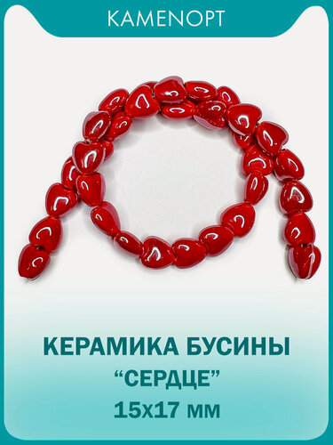 Изображение товара KamenOpt / Керамические бусины "Сердце", 15х17 мм, на нитке 32 см, цвет: Красные