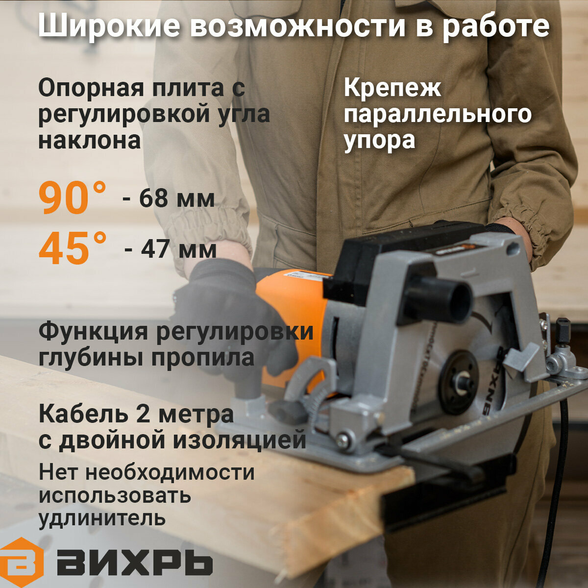 Пила дисковая Вихрь ДП-190/1800, блокировка от случайного включения — фото 1