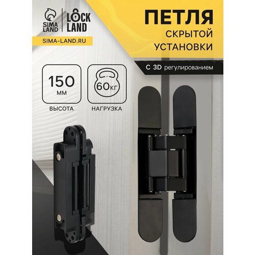 Петля скрытой установки LOCKLAND 25х150 мм с 3D-регулированием цвет черный 1597₽