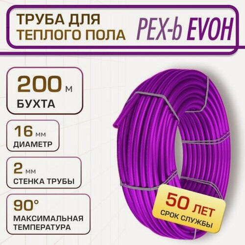 Изображение товара Труба для теплого пола Lerdepo PEX-b EVOH 16х2.0 мм, бухта 200м