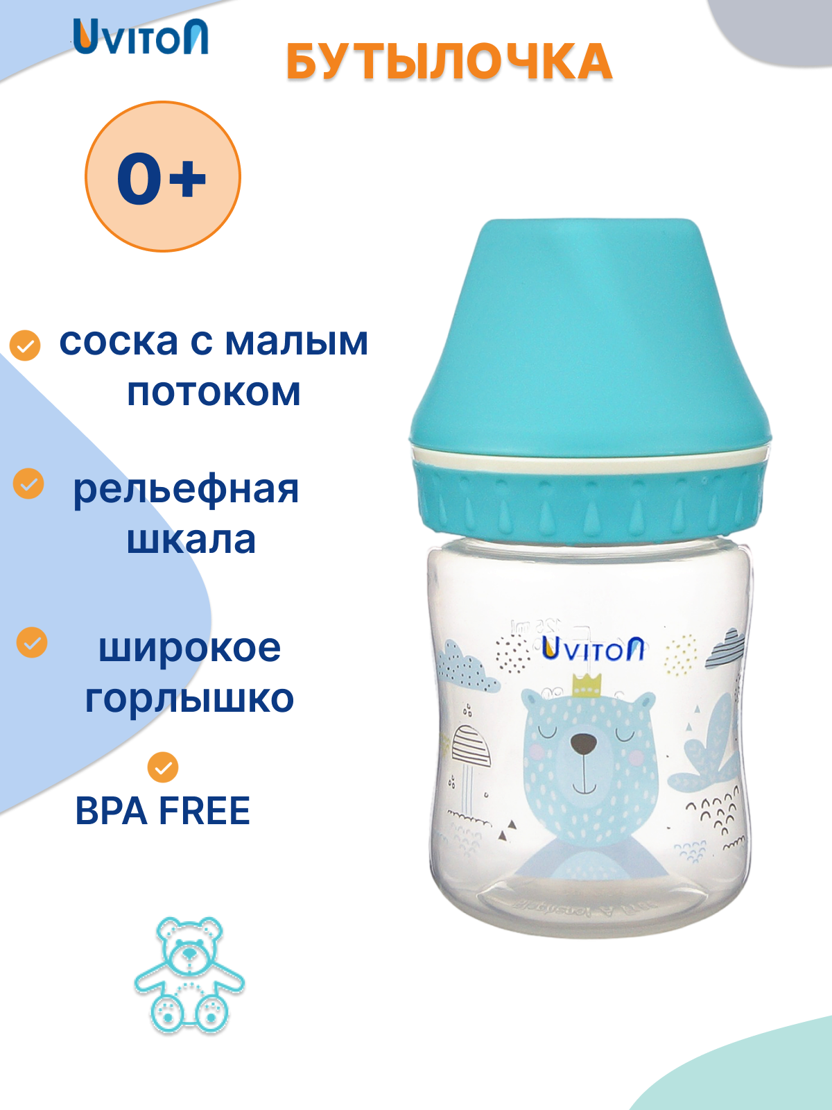 Бутылочка для новорожденных с широким горлышком 125мл 0+ мес.