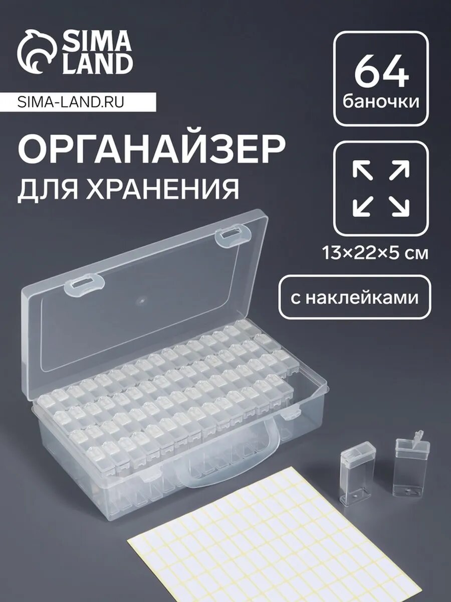 Прозрачный органайзер для хранения мелочей 13х22 см