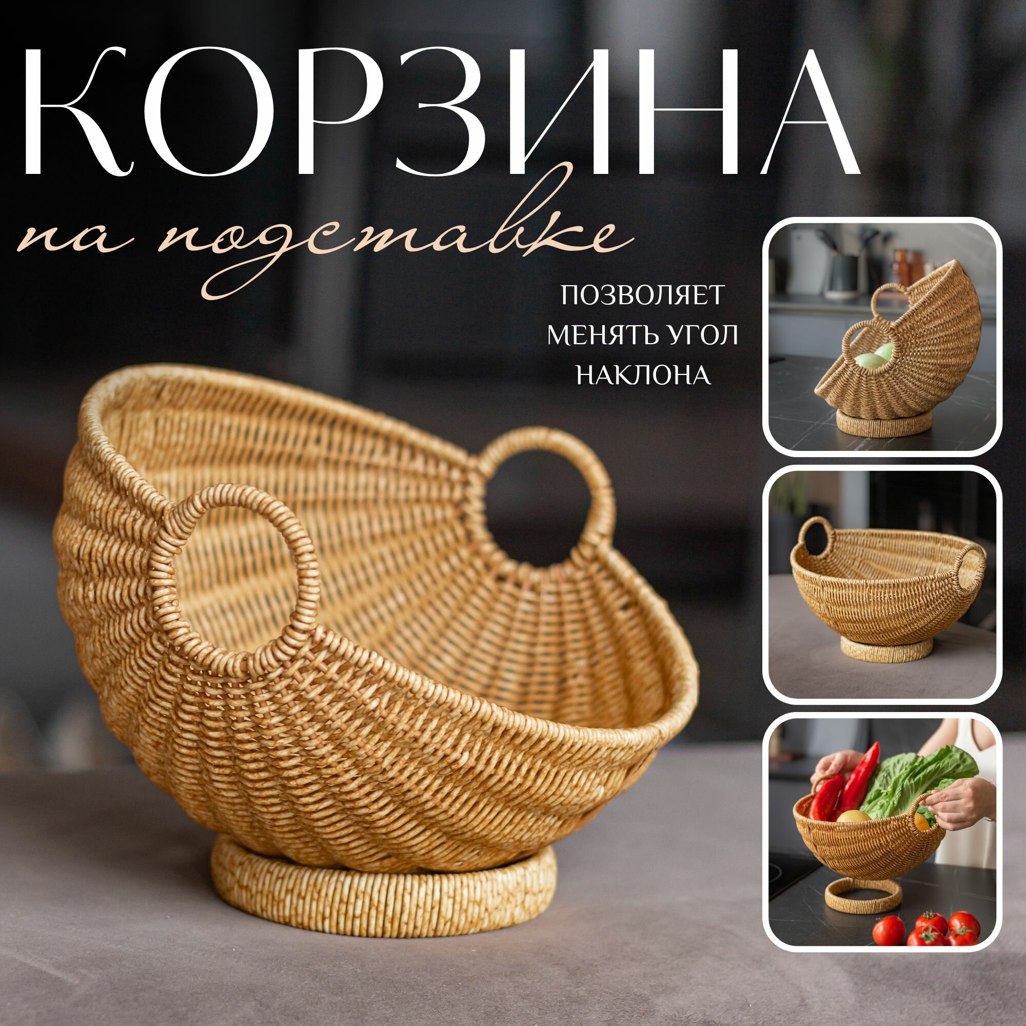 Корзинка для подачи 666