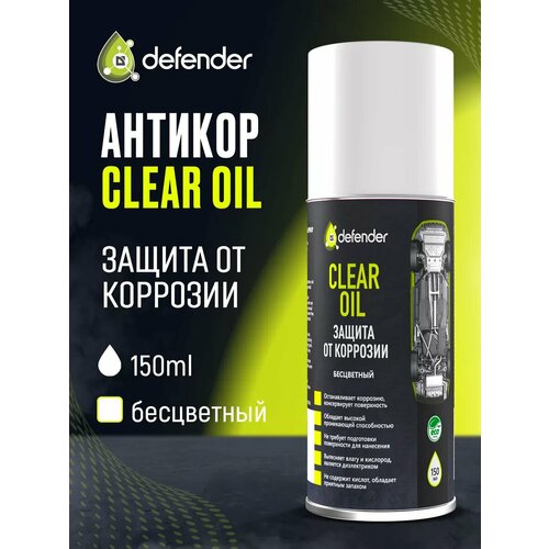 Антикоррозийное покрытие Clear Oil Дефендер Авто 150 мл 2270₽